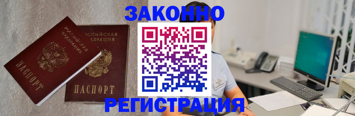 временная регистрация в квартире в Бузулуке