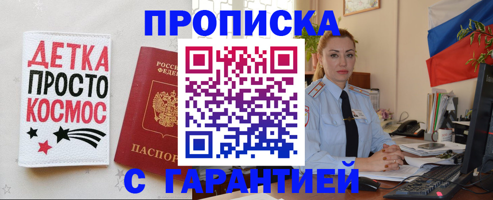 прописка от собственника в Бузулуке