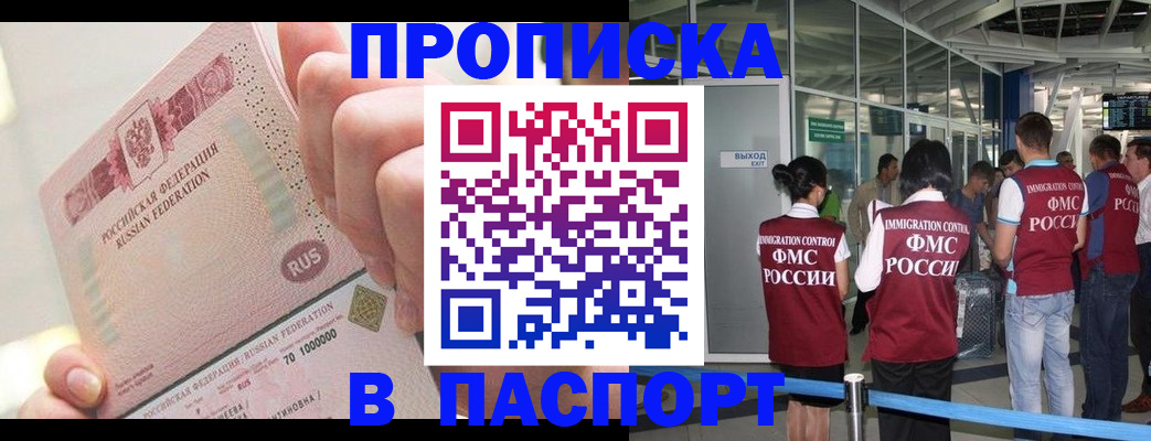 прописка от собственника в Бузулуке