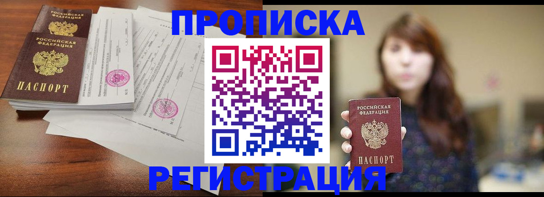 временная регистрация 2025 в Бузулуке