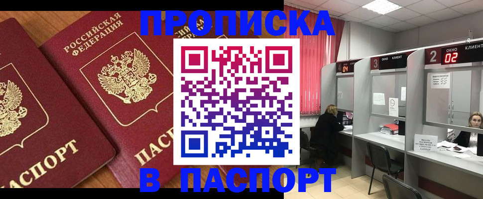 где прописаться в Бузулуке