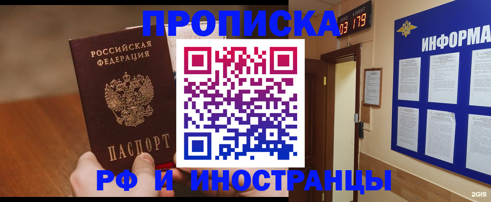 прописка в Бузулуке