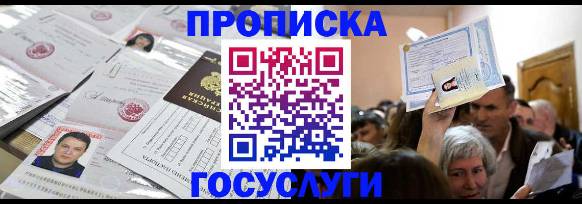 купить прописку в Бузулуке