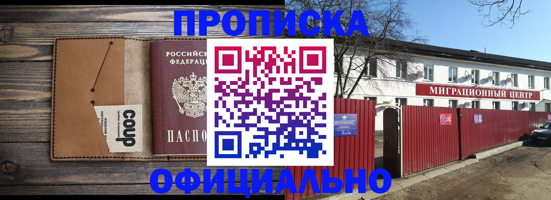 временная регистрация в квартире в Бузулуке